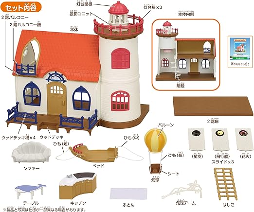 sylvanian families lighthouse