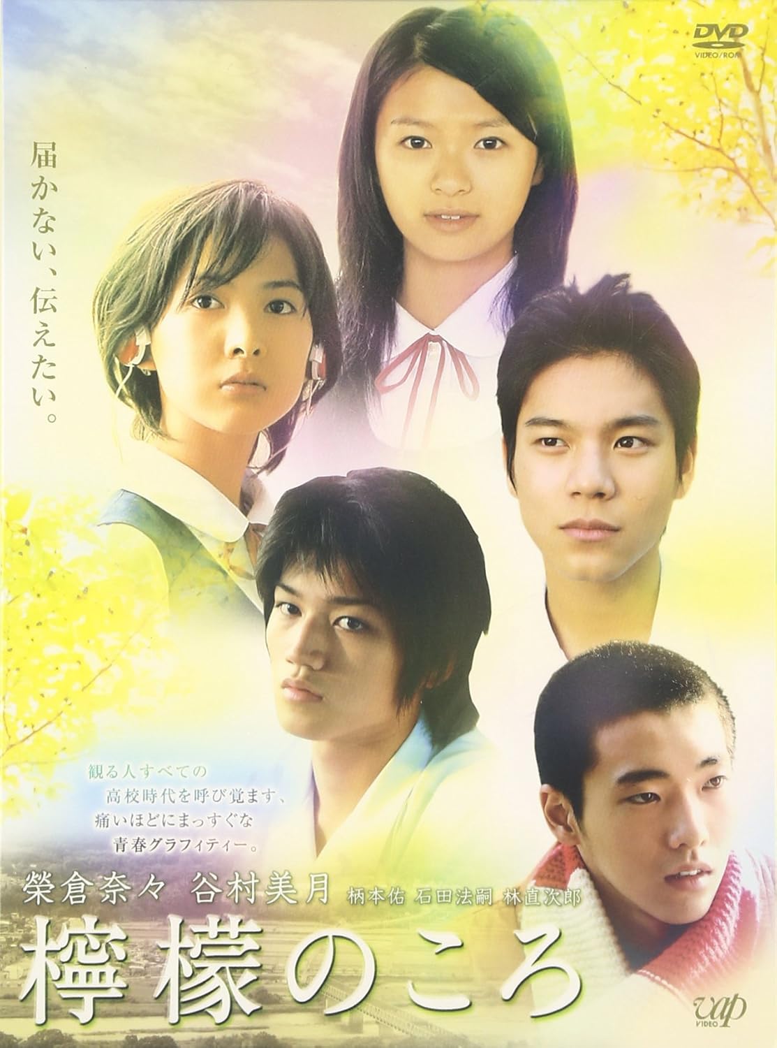 Amazon 檸檬のころ Dvd 映画