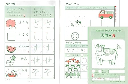 Amazon エジソンクラブ れんしゅうちょう入門 5 年長用 幼児教材 知育 学習玩具 おもちゃ