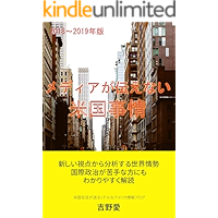 Media ga tsutaenai beikokujijyou: Blogs from 2018 to 2019 (Japanese Edition) book cover