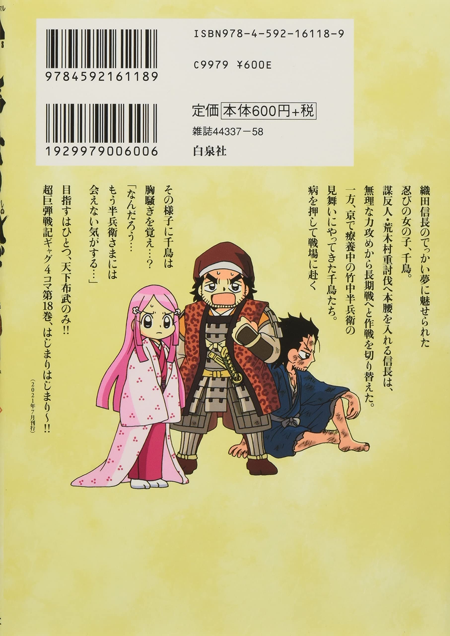 信長の忍び 18 ヤングアニマルコミックス 重野 なおき 本 通販 Amazon