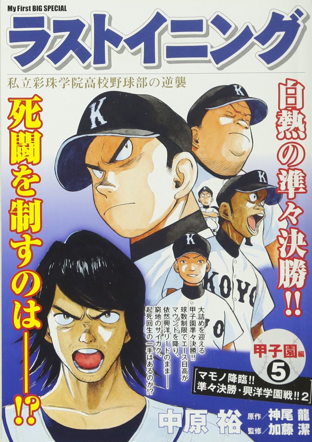 ラストイニング １ ４４巻 私立彩珠学院高校野球部の逆襲 Www Lepicurien Grenoble Com