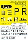 「PRするネタがない」と悩んでいる人のためのすごい自己PR作成術