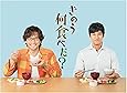 きのう何食べた? DVD BOX(5枚組)