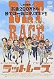 ラットレース [DVD]