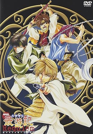 Amazon Com 劇場版 幻想魔伝最遊記 Dvd Movies Tv Amazon Com 劇場版 幻想魔伝最遊記 Dvd Movies Tv