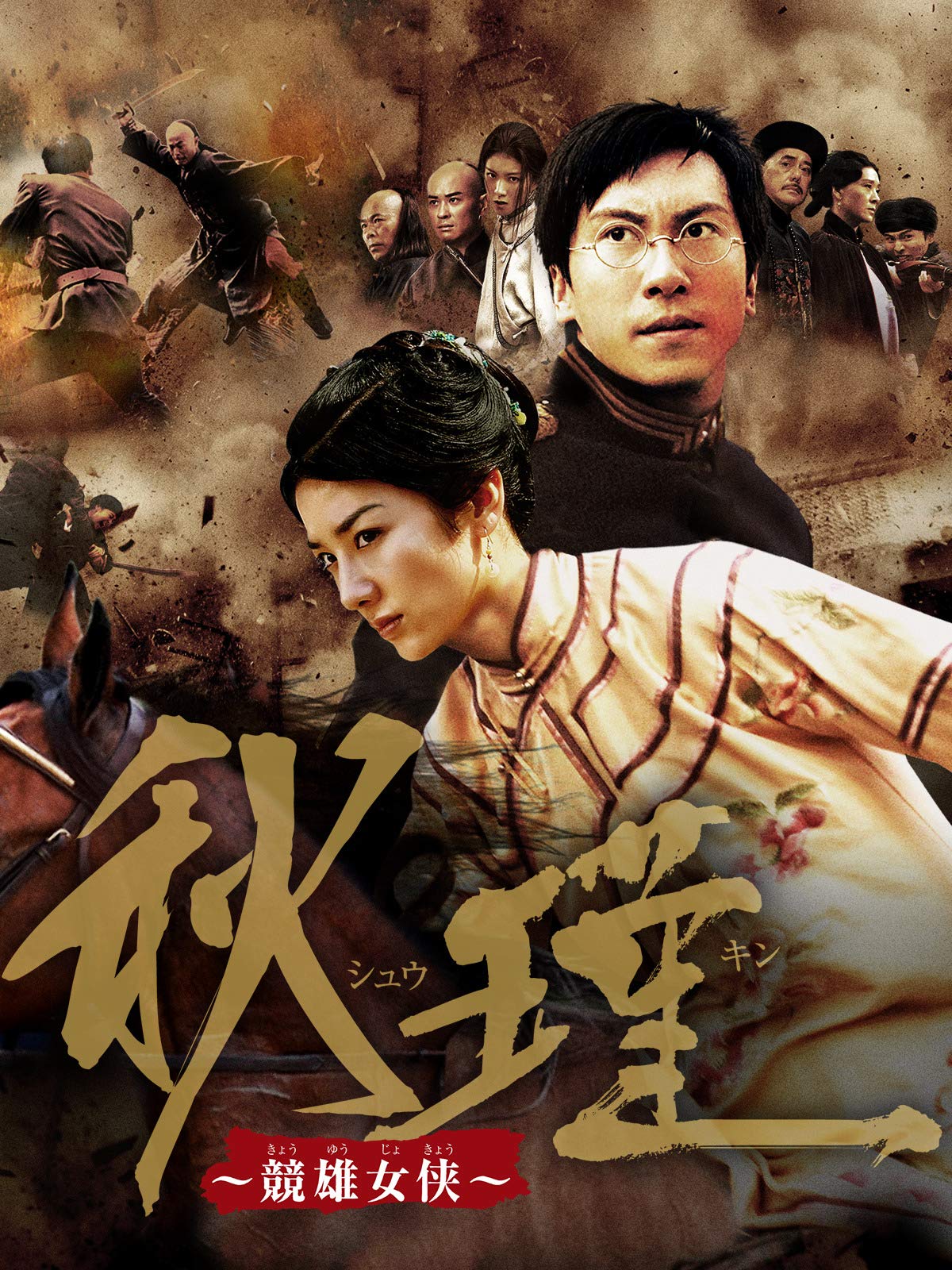 Amazon Co Jp 王の運命 歴史を変えた八日間 字幕版 を観る Prime Video