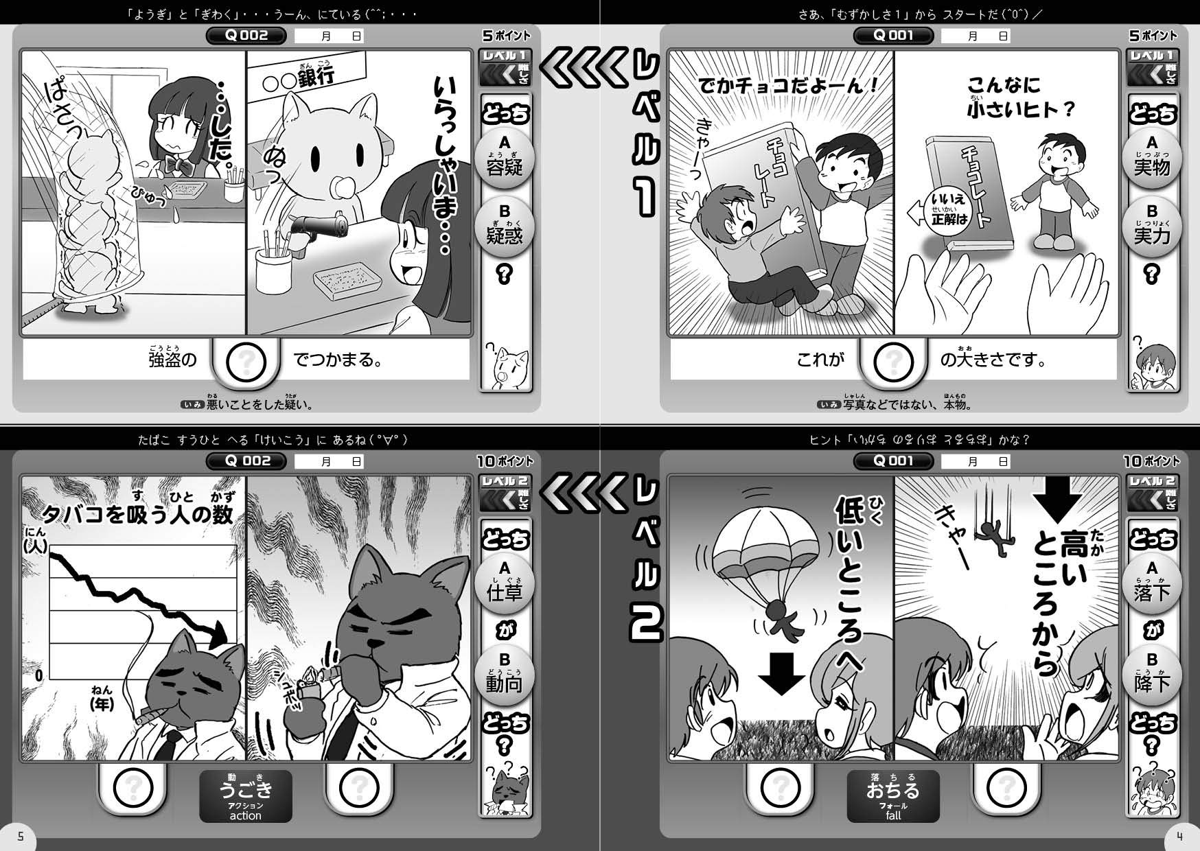 12才までに覚えておきたい10のことばマンガでクイズどっちがどっち 完全版 福田尚弘 うじなかずひこ 本 通販 Amazon