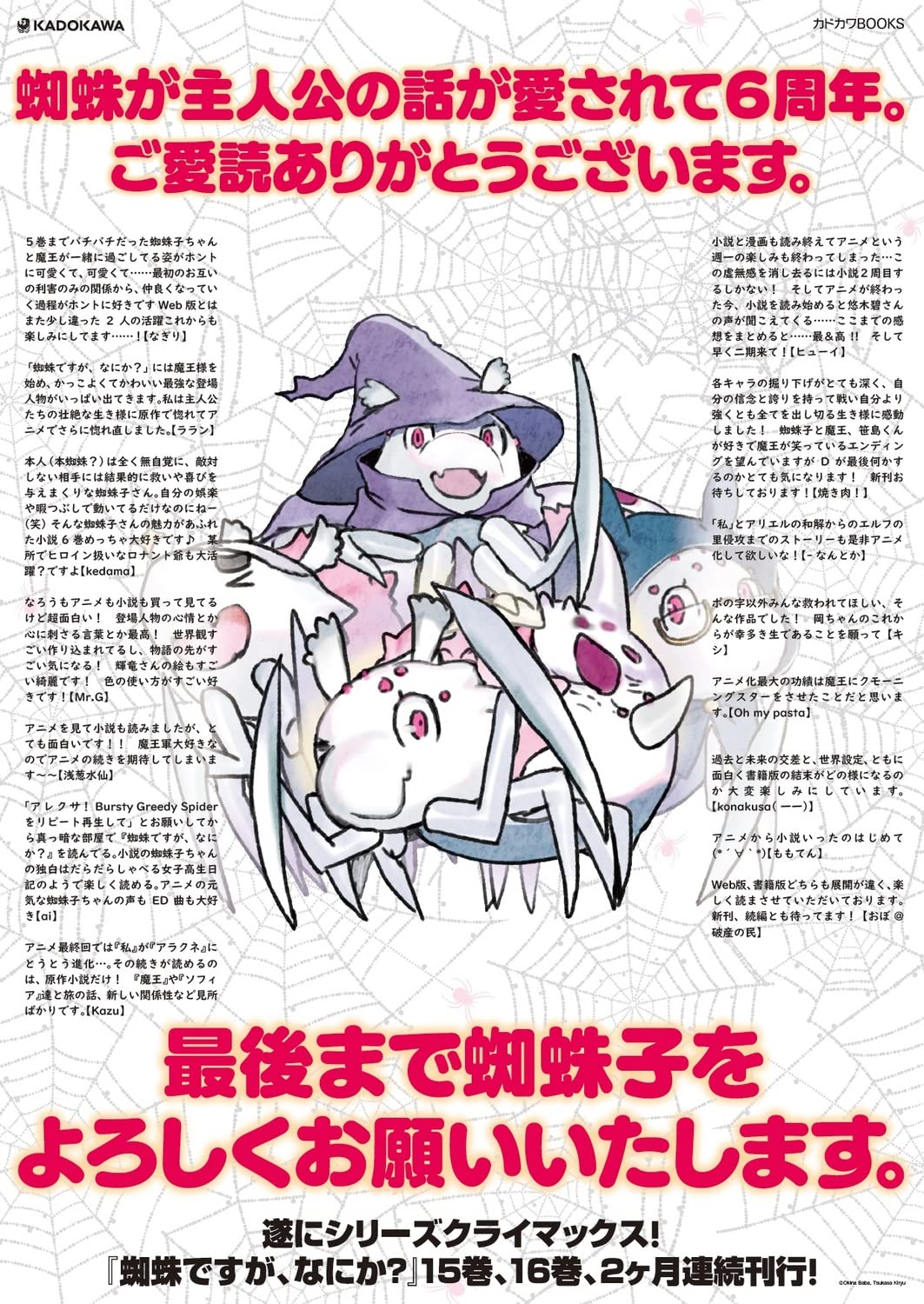 蜘蛛ですが なにか 15 イラスト小冊子付き特装版 カドカワbooks 馬場 翁 輝竜 司 本 通販 Amazon