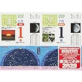 日めくりカレンダー 星空ごよみ365日 2020 (星の手帖社 星空ごよみ)