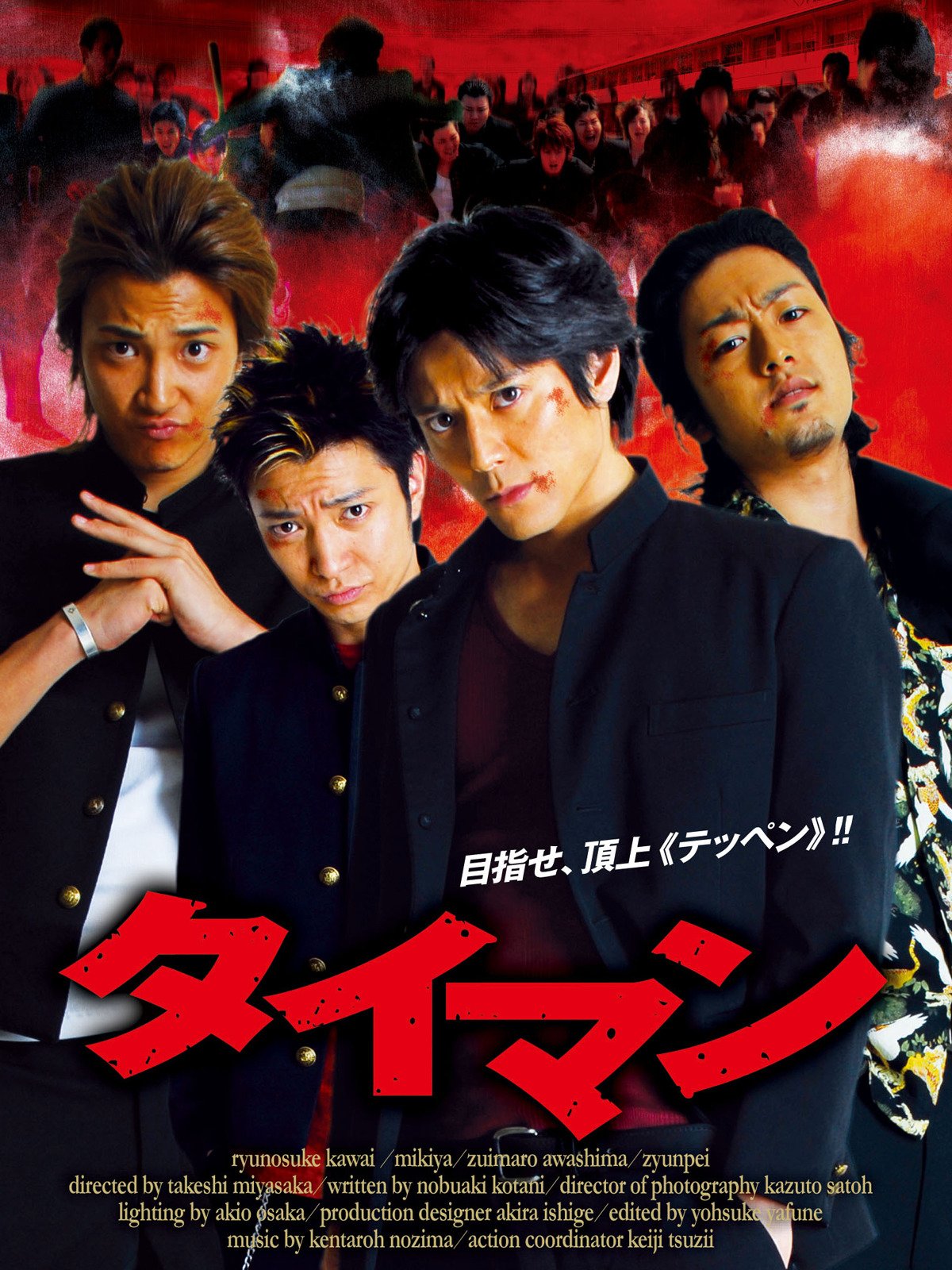 Amazon Co Jp タイマンを観る Prime Video