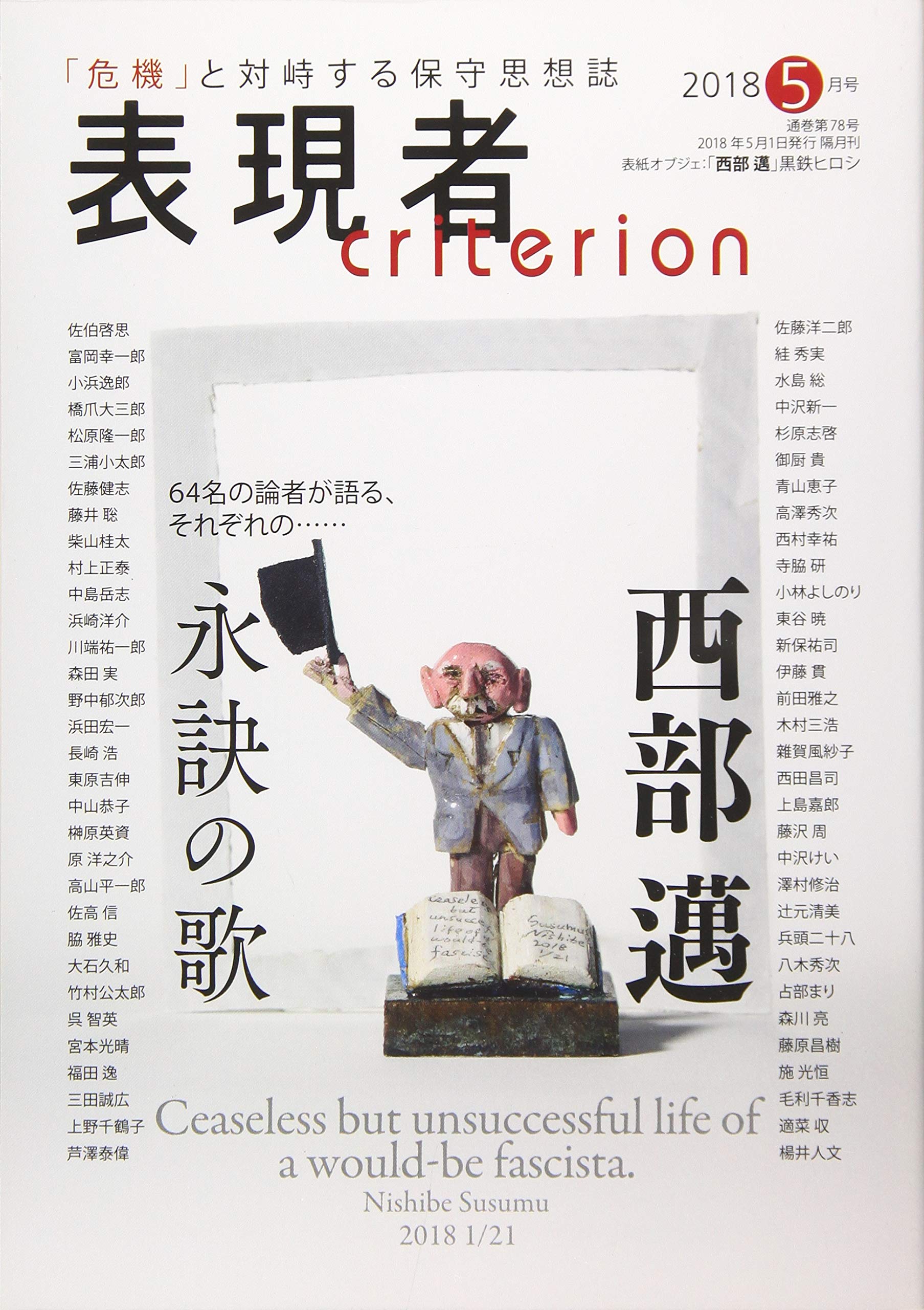 表現者 18年 05 月号 雑誌 Amazon Com Books