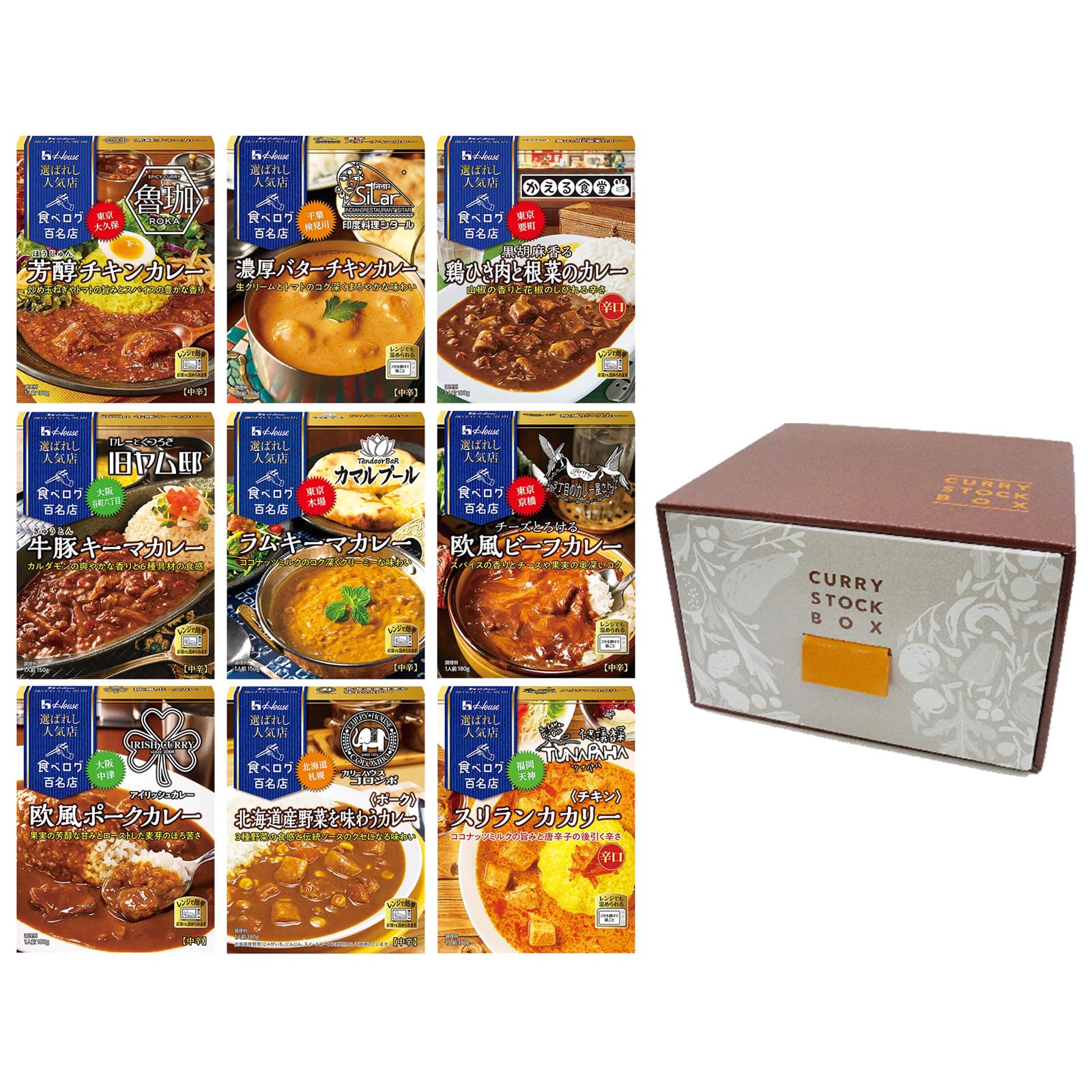 ハウス食品 カレー百名店全国巡りセット 9種ストック用BOX付きセットの商品画像