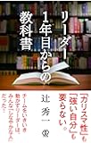 リーダー1年目からの教科書