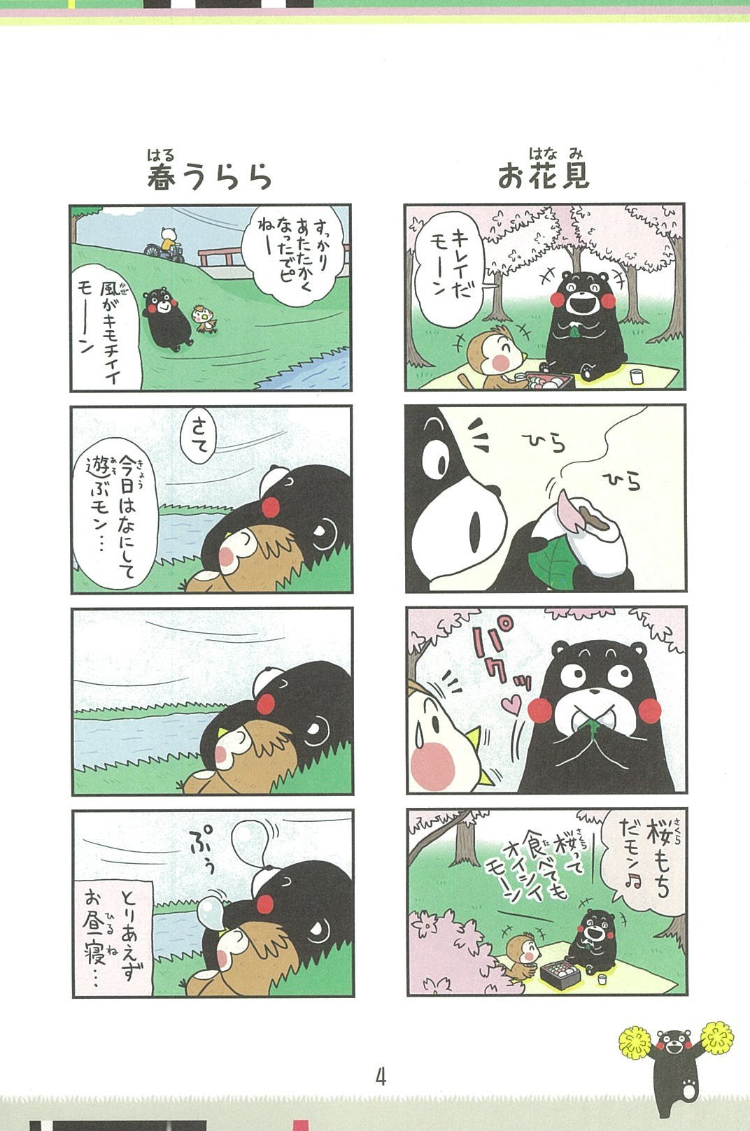 コミック くまモン 2 熊本県 小山薫堂 本 通販 Amazon コミック くまモン 2 熊本県 小山薫堂 本 通販 Amazon