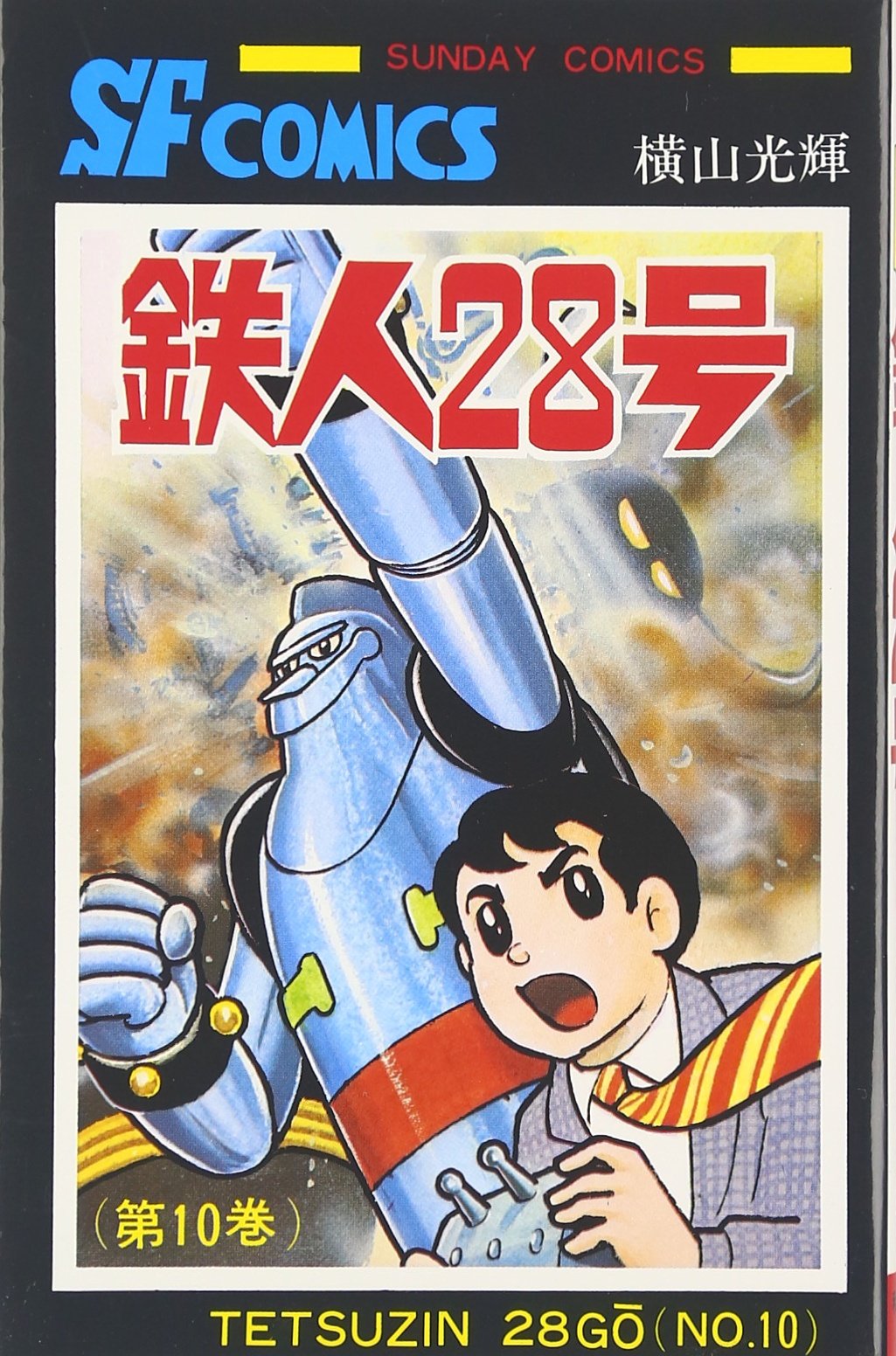 お気に入り 鉄人２８号 図書カード 非売品 新品 コミック アニメグッズ Lxxmouvgvups