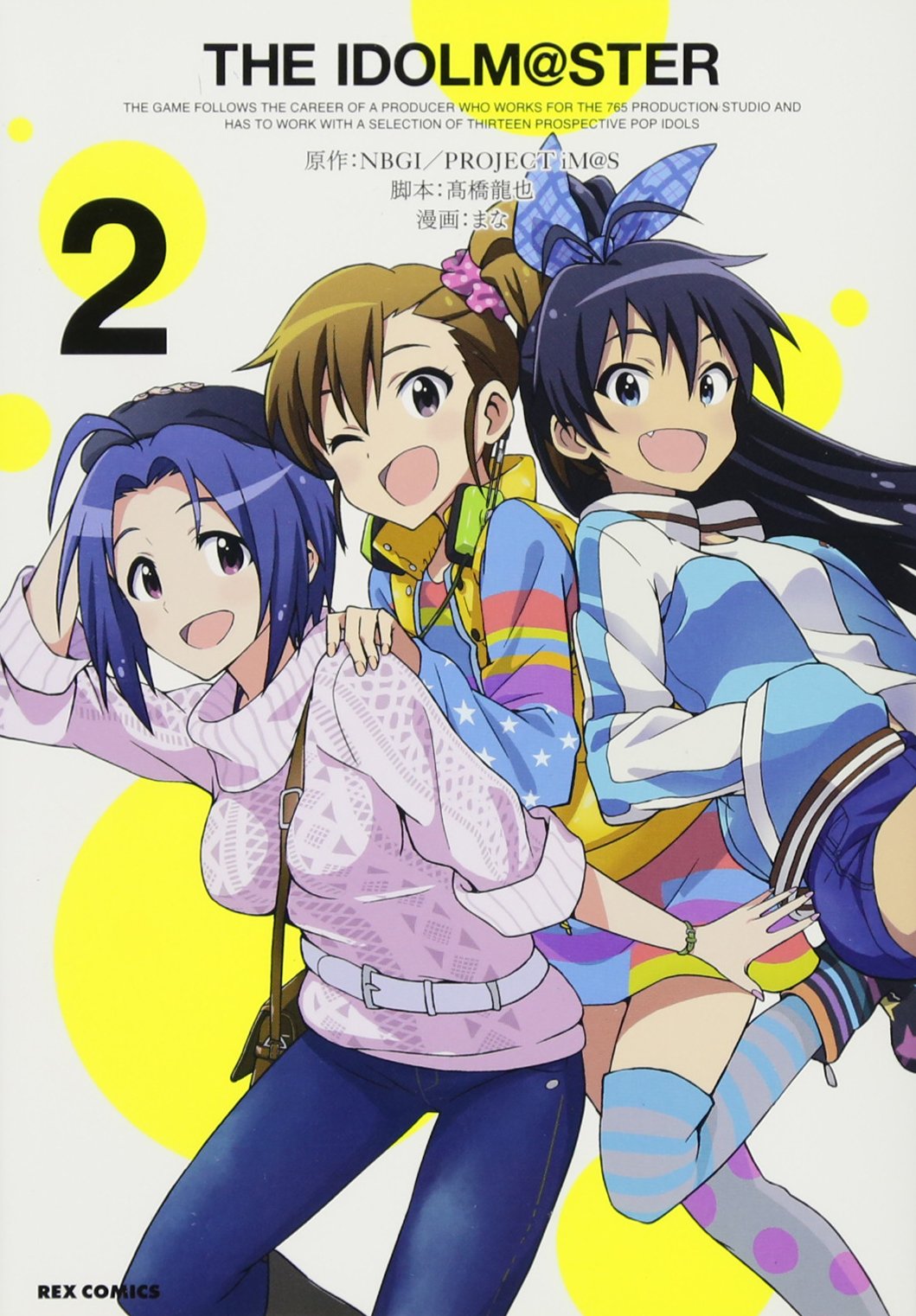 The Idolm Ster 2 Rexコミックス まな 漫画 高橋龍也 脚本 Nbgi Project Im S 原作 本 通販 Amazon The Idolm Ster 2 Rexコミックス まな 漫画 高橋龍也 脚本 Nbgi Project Im S 原作 本 通販 Amazon