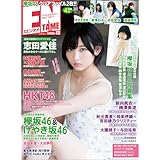 ENTAME(エンタメ) 2017年 09 月号 [雑誌]