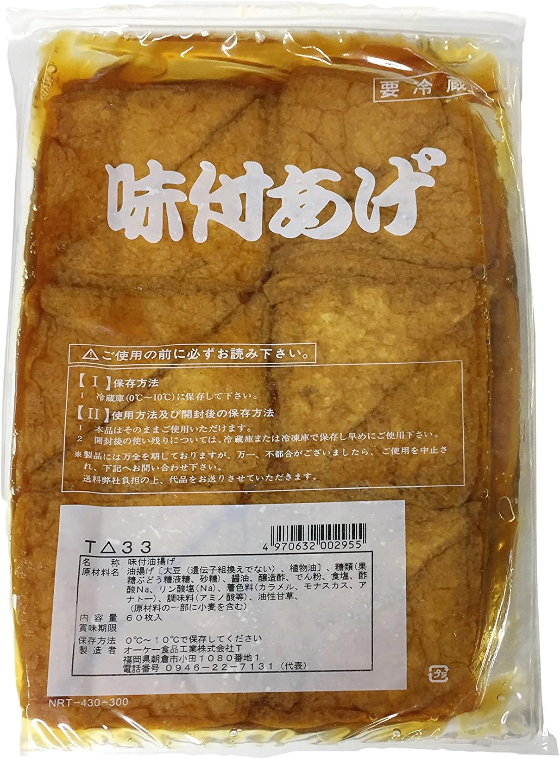 Amazon 味付あげ 味付け油揚げ 60枚入り 生鮮卸売市場 油揚げ 通販