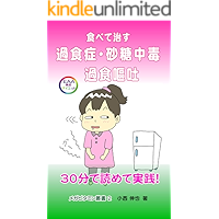 tabetenaosukasyokusyou megavitaminsousyo (Japanese Edition) book cover