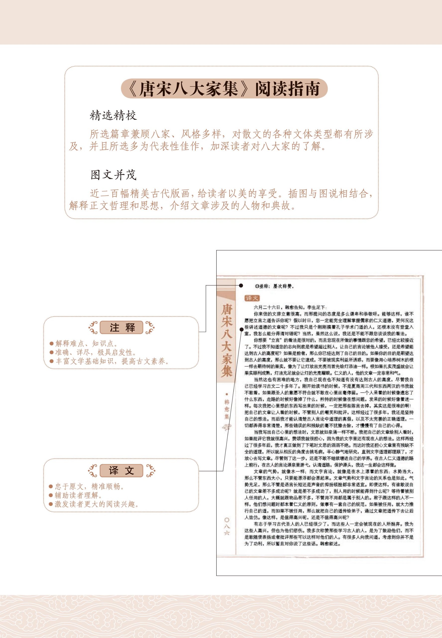 家藏四库系列 唐宋八大家集 插图本 茅坤 李克 Amazon Com Books 家藏四库系列 唐宋八大家集 插图本 茅坤 李克 Amazon Com Books