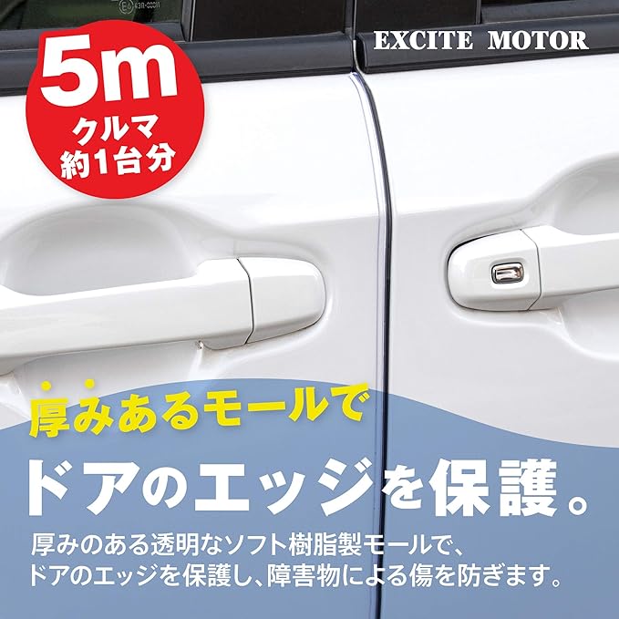 Amazon Excite Motor 車用 ドアモール ソフトで厚みのある ドアエッジプロテクター ドアエッジ 傷防止 汎用性の高い ドアプロテクター 透明 リアゲート ボンネット 両面テープ付 5m ドアトリム 車 バイク