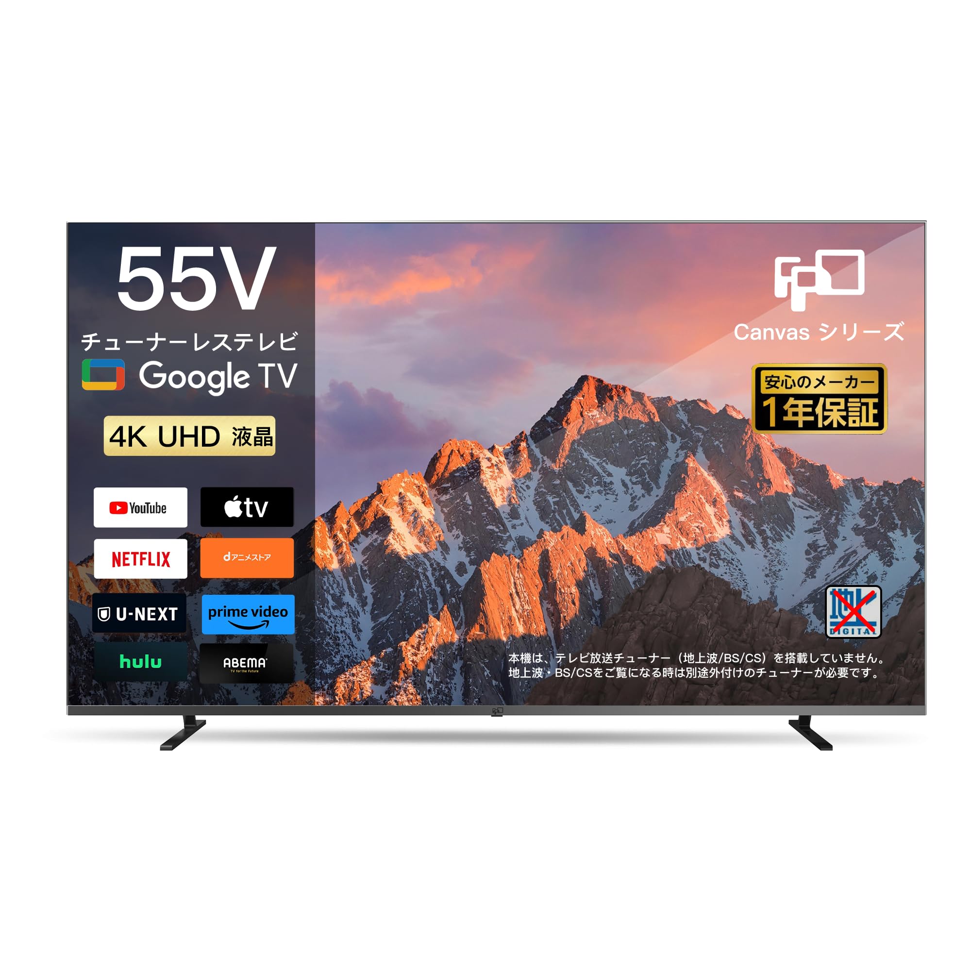 FPD チューナーレステレビ 55V型 4K Google TV ネット動画対応 スマートテレビ HDR10対応 Dolby Vision Dolby Atmos MEMCテクノロジー Google Cast内蔵 音声検索 VESA規格（CG55-C2 2024年 モデル） の商品画像