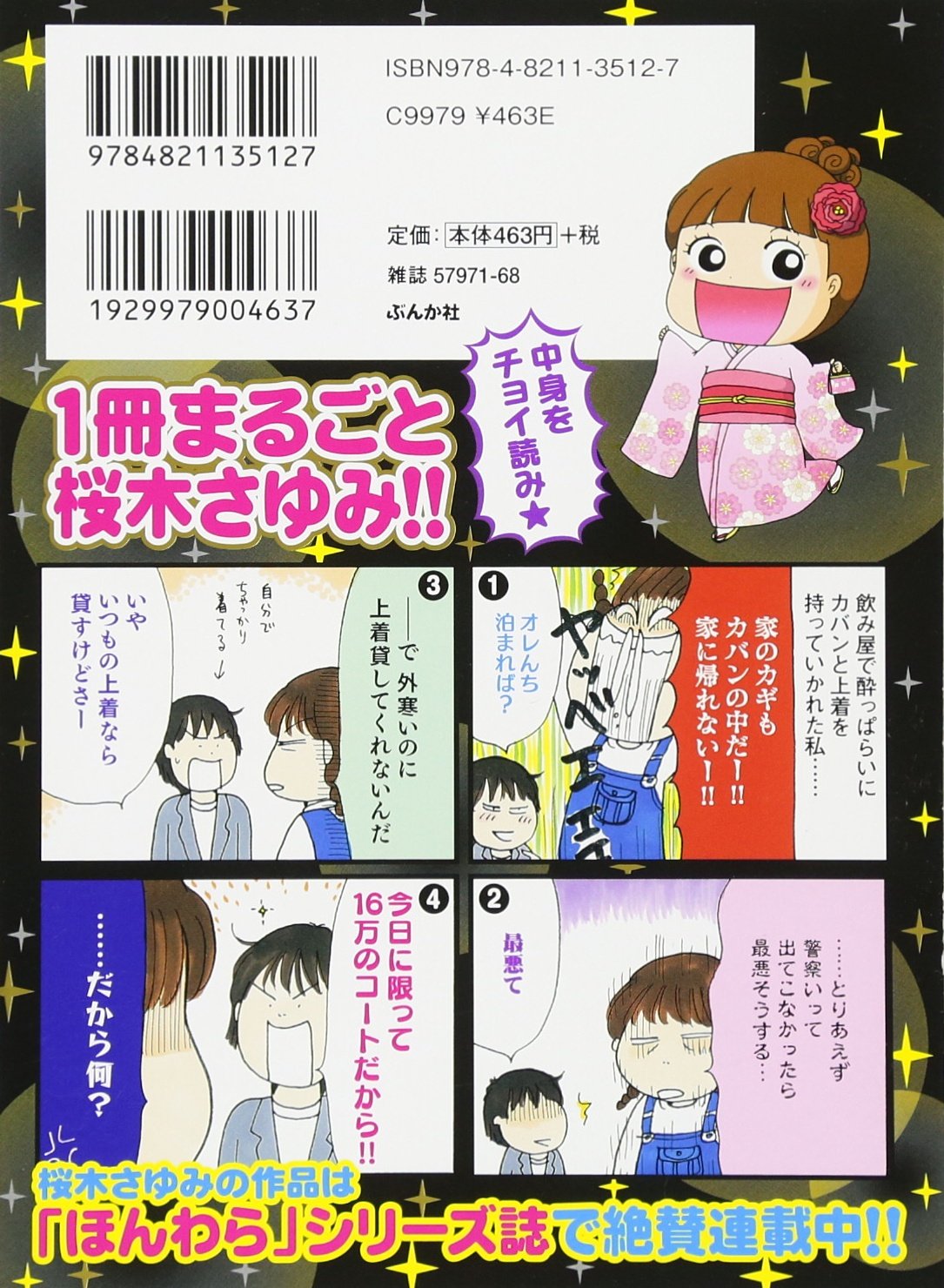 桜木さゆみ ぶんか社コミックス 本 通販 Amazon