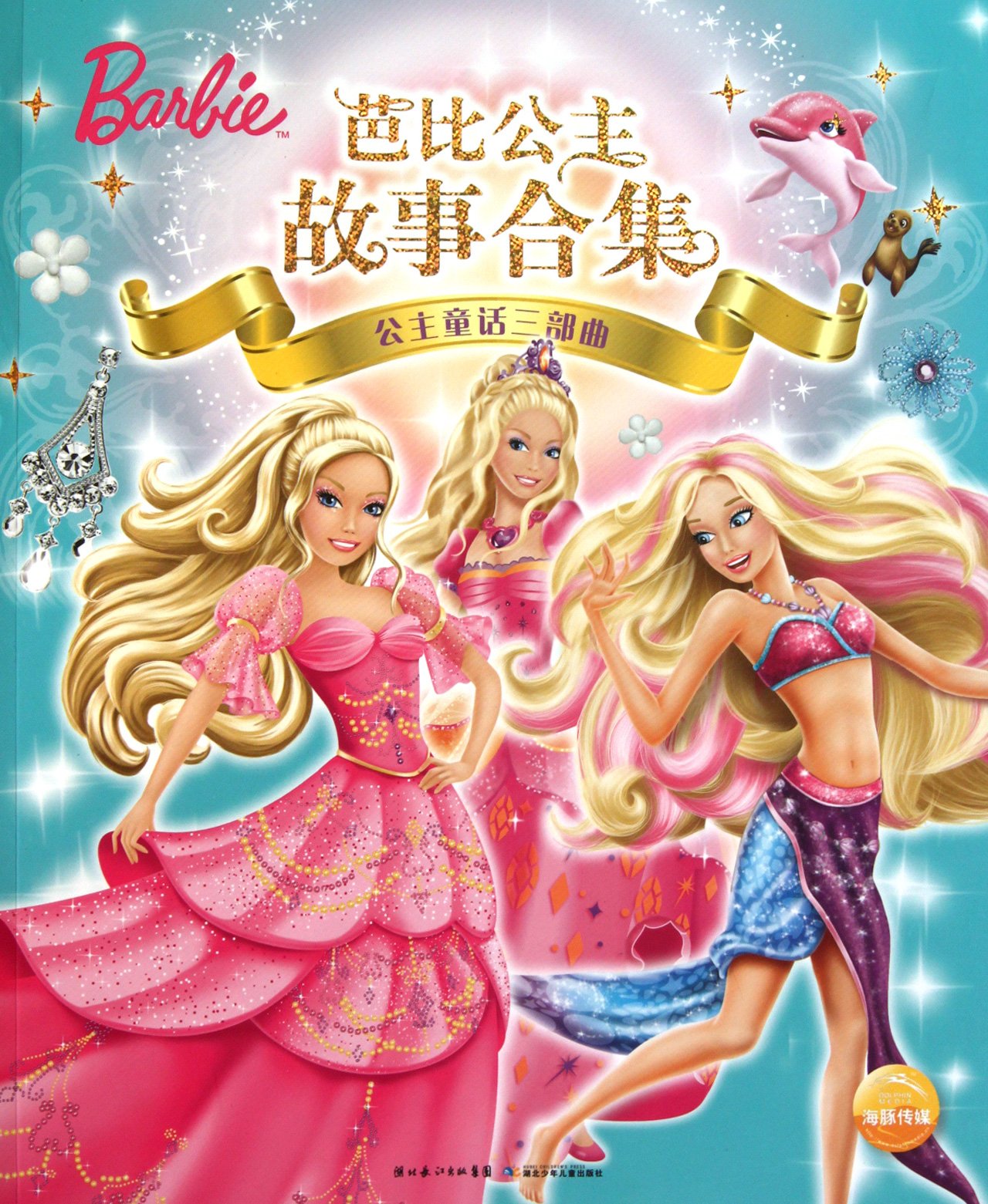barbie cartoon stories