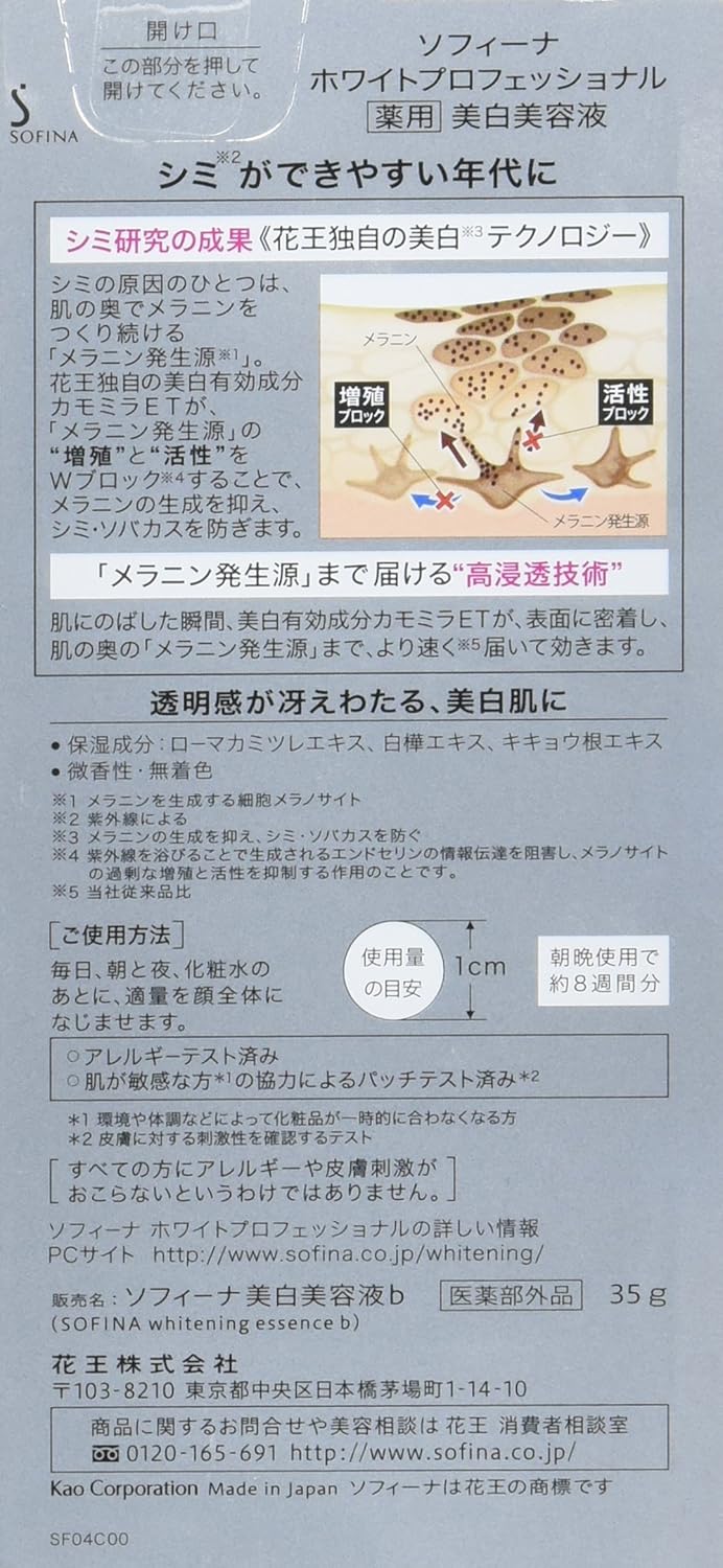 Amazon ソフィーナ ホワイトプロフェッショナル 美白美容液 医薬部外品 ソフィーナ 美容液 通販