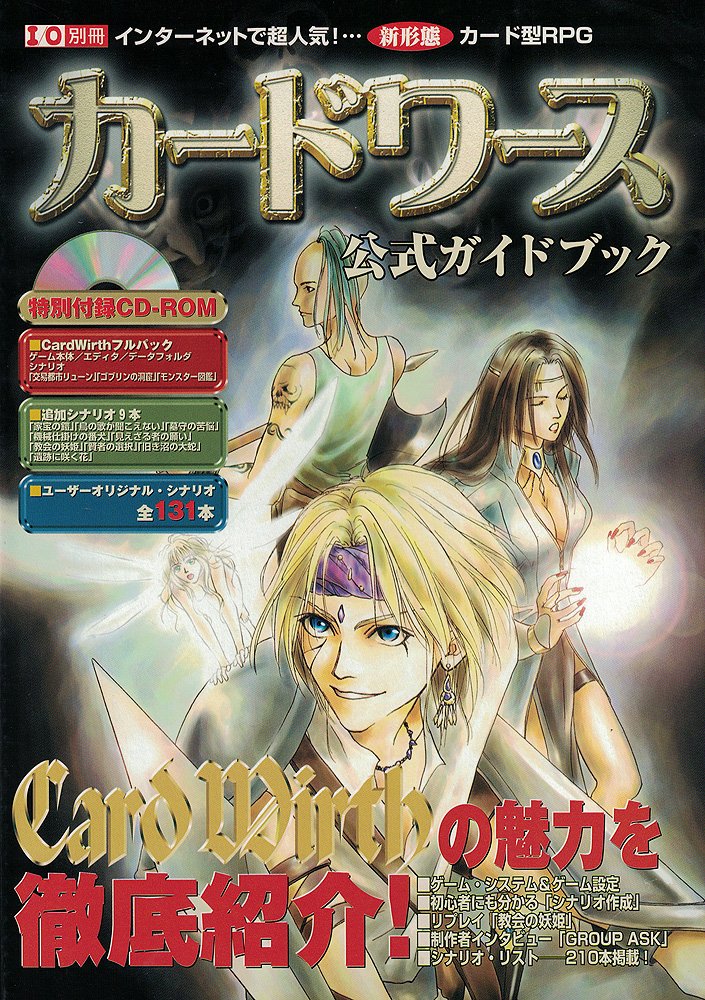 カードワース公式ガイドブック I O別冊 I O別冊第1編集部 本 通販 Amazon カードワース公式ガイドブック I O別冊 I O別冊第1編集部 本 通販 Amazon