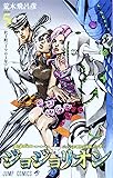 ジョジョリオン 5 (ジャンプコミックス)