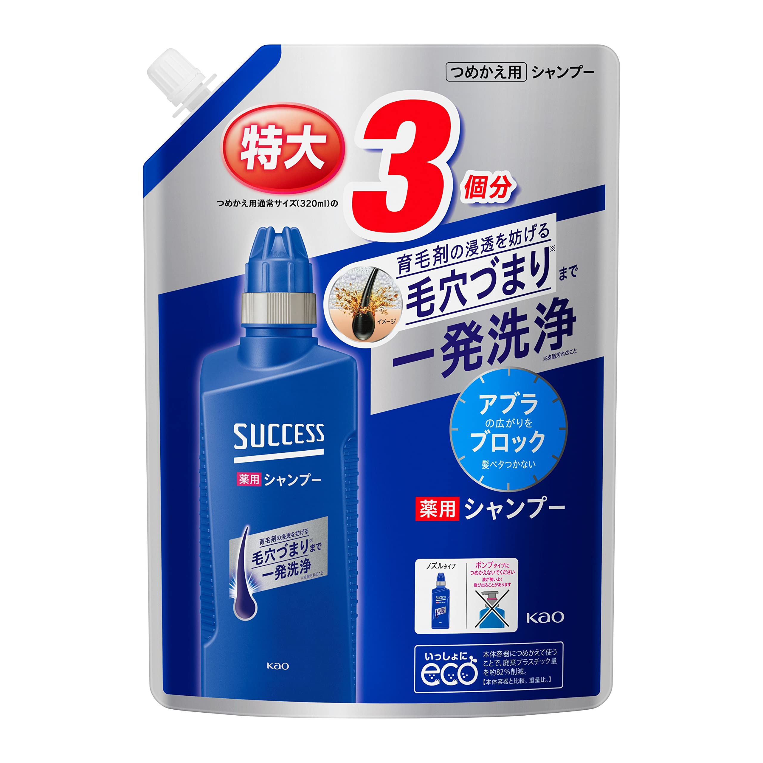【大容量】 サクセス 薬用シャンプー つめかえ用 960ml [医薬部外品] アブラ ワックス ニオイ 一発洗浄商品画像