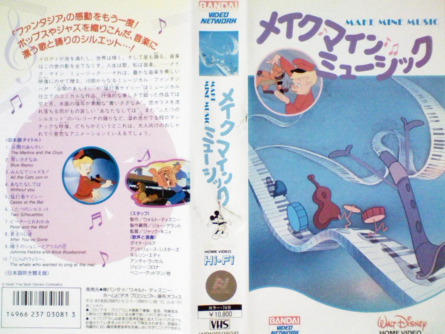 Amazon Co Jp メイク マイン ミュージック Vhs ジャック キニー ビデオ