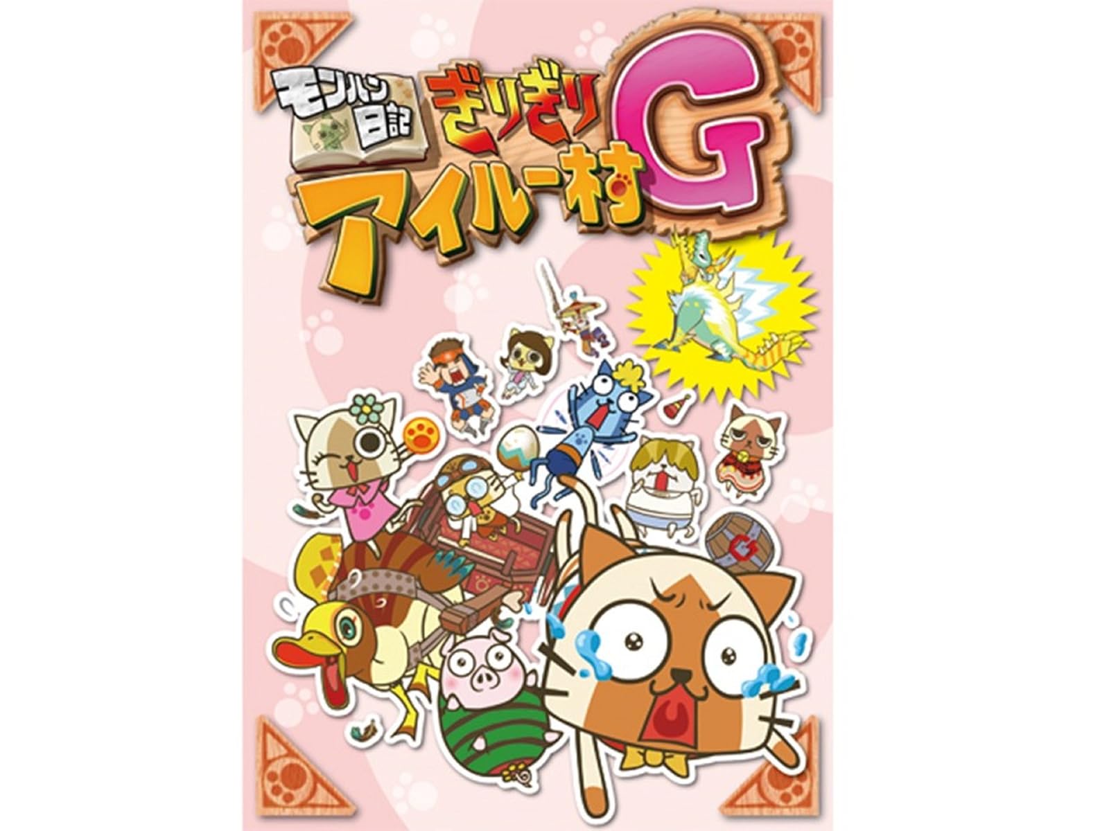 Amazon Co Jp モンスターハンター ストーリーズ Ride On フジテレビオンデマンド を観る Prime Video