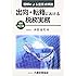 図解による重要点解説 出向・転籍における税務実務