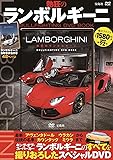 熱狂のランボルギーニ BULLFIGHTING DVD BOOK (宝島社DVD BOOKシリーズ)