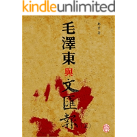 CUHK Series:Mao Zedong and Wen Wei Po (Vol. 1)(Chinese Edition) book cover CUHK Series:Mao Zedong and Wen Wei Po (Vol. 1)(Chinese Edition) book cover