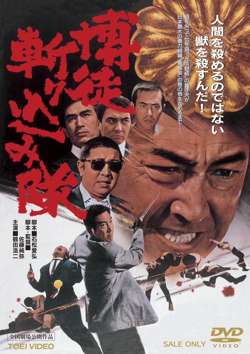 Amazon 博徒斬り込み隊 Dvd 映画