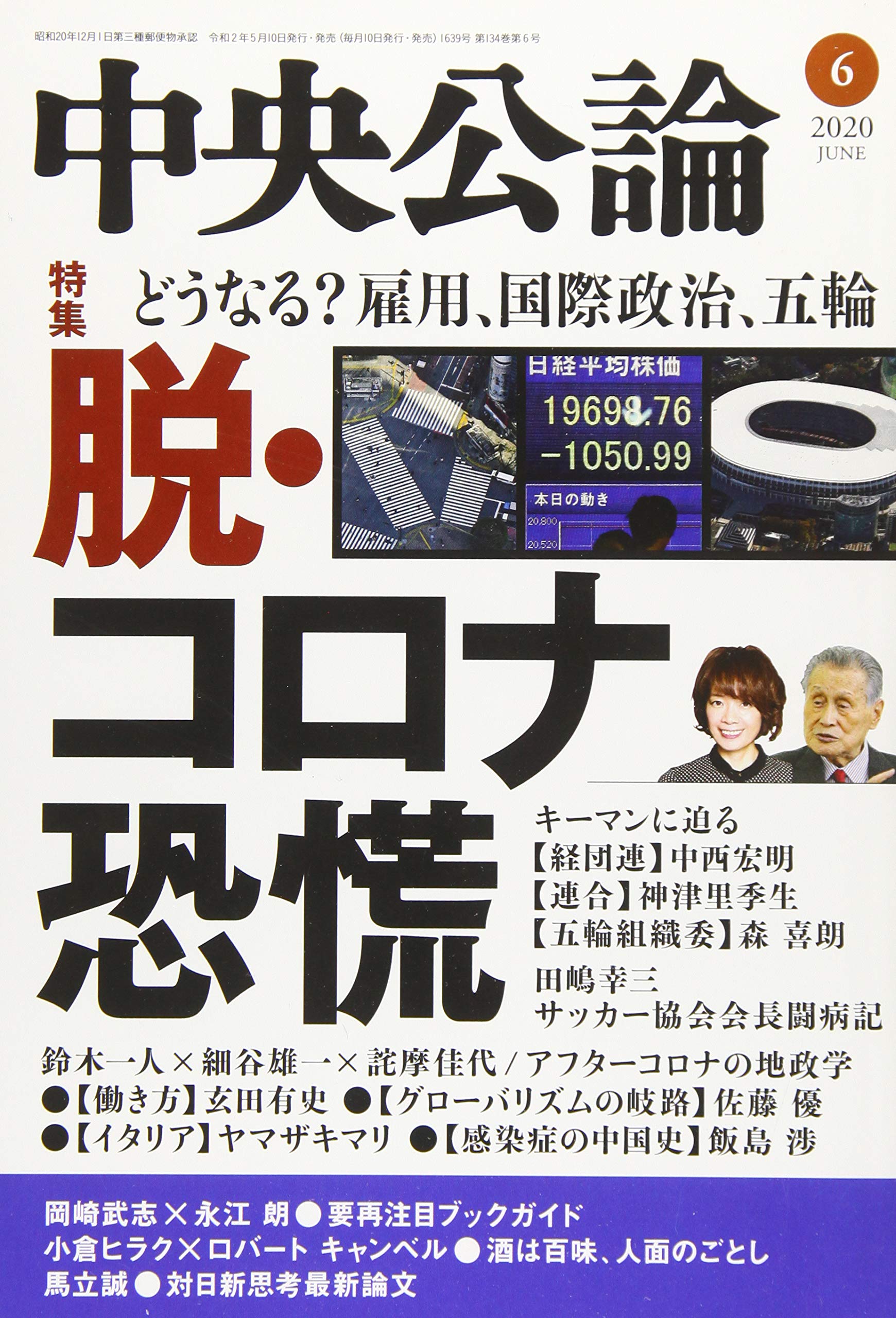中央公論 年 06 月号 雑誌 Amazon Com Books