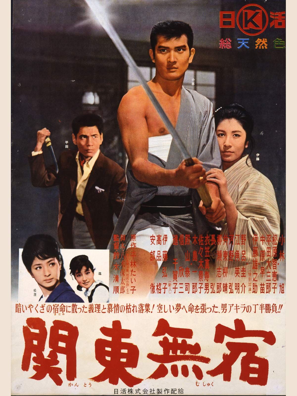 Amazon Co Jp 無頼 より大幹部を観る Prime Video