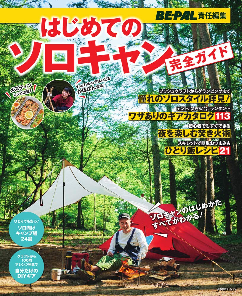 ソロキャンプ初心者がまず揃えるべきおすすめギア 道具 は９つ キャンプ場スタッフ厳選 Arizine