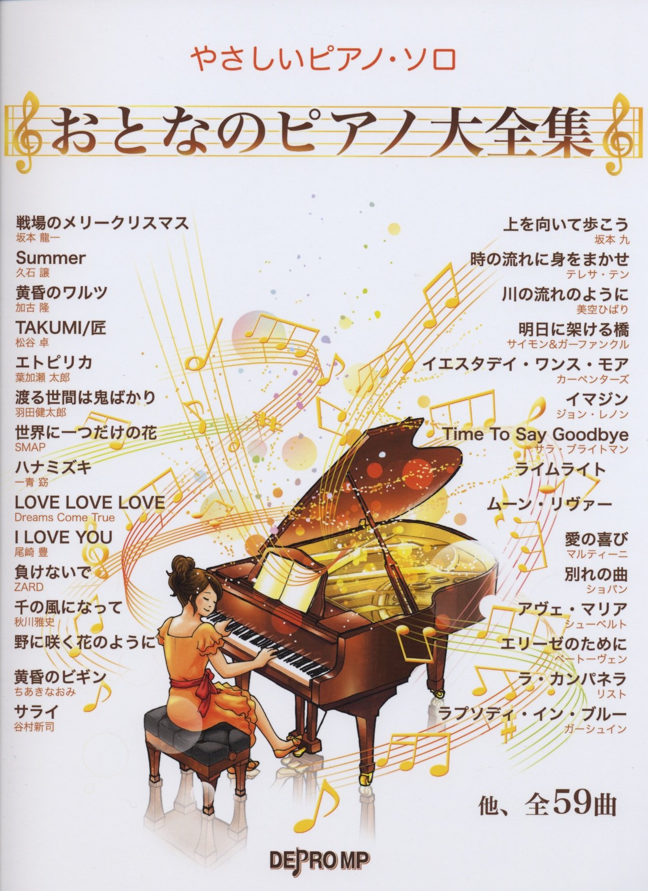 やさしいピアノソロ おとなのピアノ大全集 Amazon Com Books