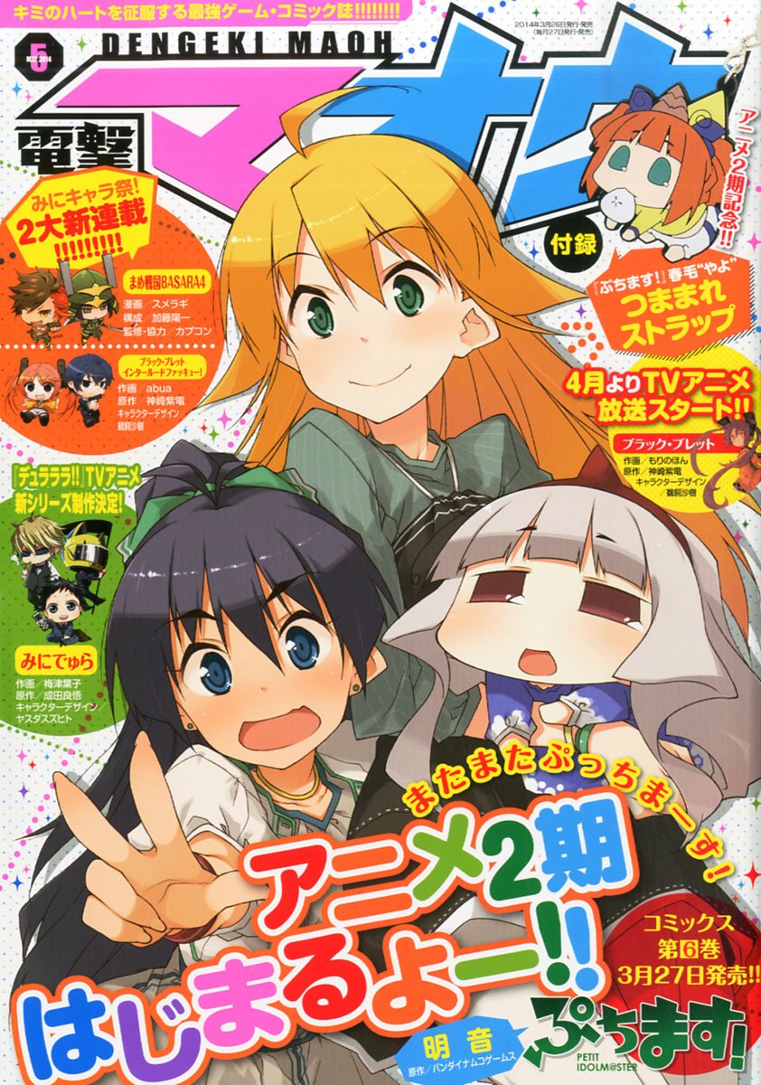電撃マオウ 14年 05月号 雑誌 Amazon Com Books