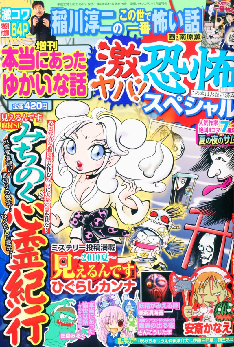 増刊本当にあったゆかいな話 激ヤバ恐怖スペシャル 10年 09月号 雑誌 本 通販 Amazon