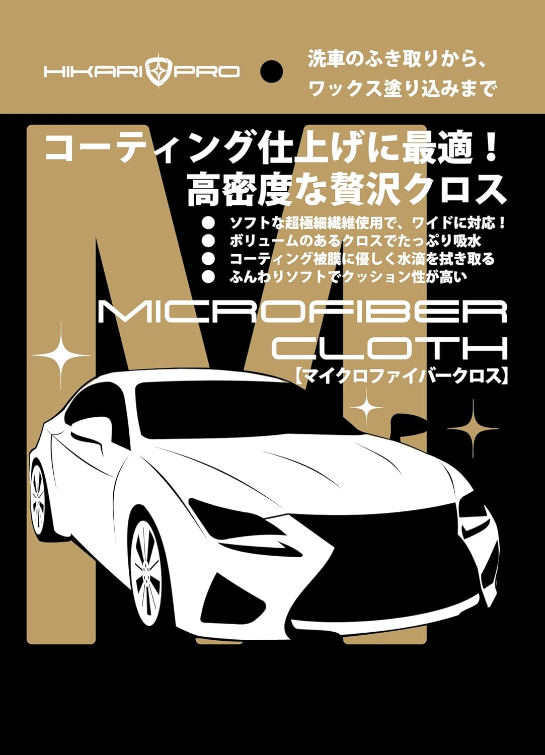 Amazon Hikari ヒカリスター マイクロファイバークロス Mocrofiber Cloth コーティング仕上げに最適 高密度な贅沢クロス クロス タオル 車 バイク
