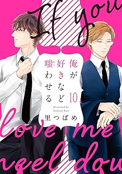 俺が好きなど嗤わせる