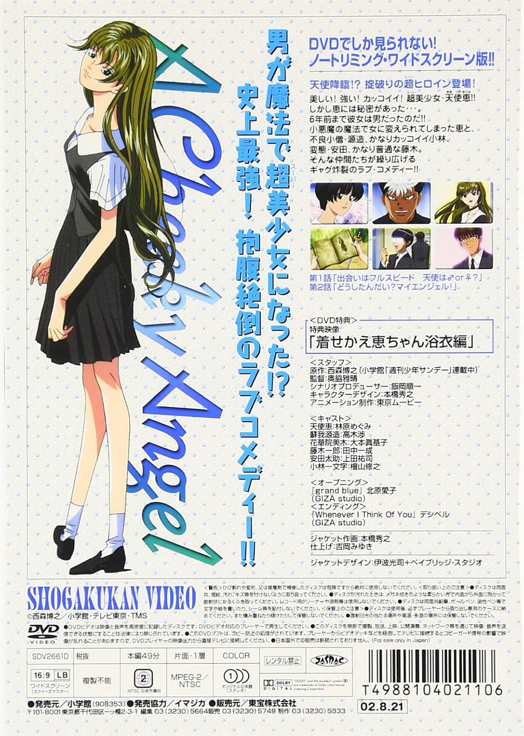 Amazon 天使な小生意気1 ノートリミング ワイドスクリーン版 Dvd アニメ