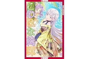 Konohana Kitan, Volume 15