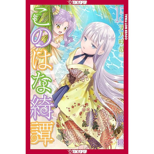 Konohana Kitan, Volume 14: Amano, Sakuya: 9781427878090: Amazon